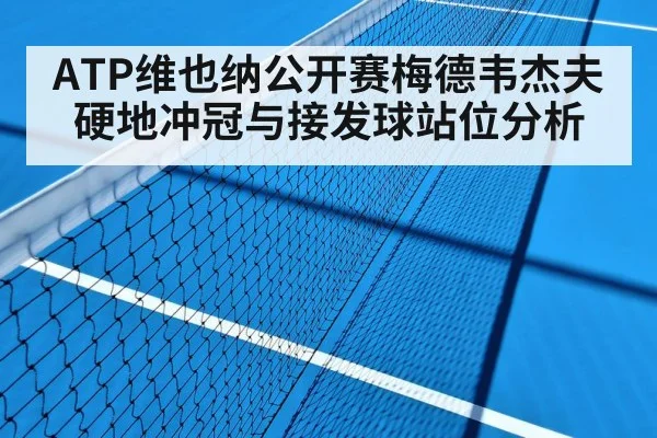 indoor tennis hard court