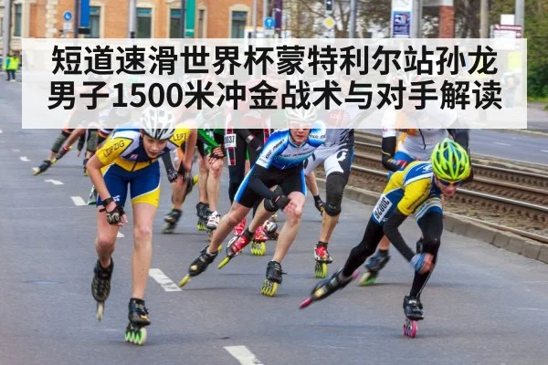speed skating race
